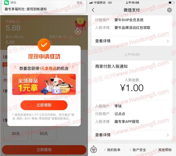 [粗暴]趣专享下载秒提现1元微信红包 每邀1友送3元微信红包