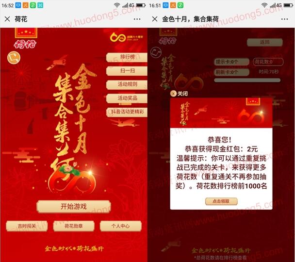 今日荷花别样红金秋十月抽随机微信红包 亲测中2元