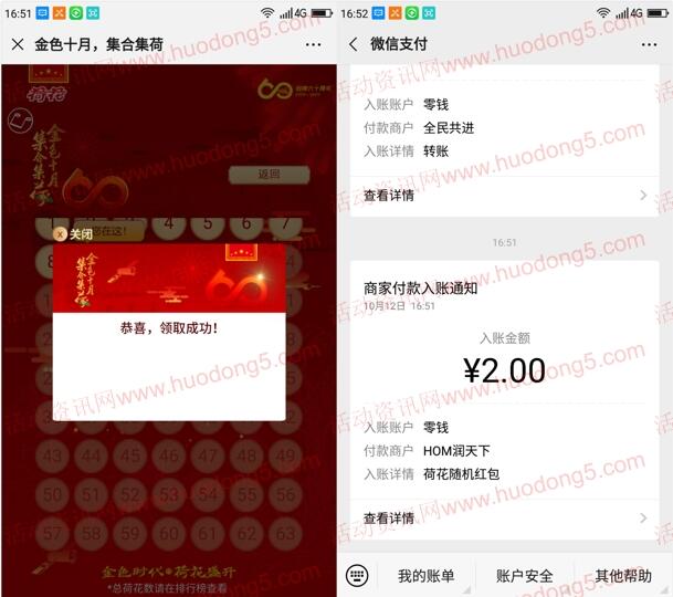 今日荷花别样红金秋十月抽随机微信红包 亲测中2元