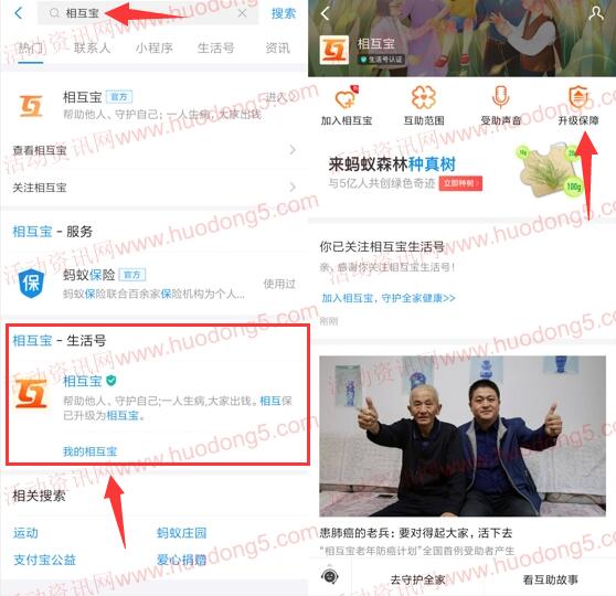 支付宝相互宝简单领取最高8.88元花呗红包 可以领10次