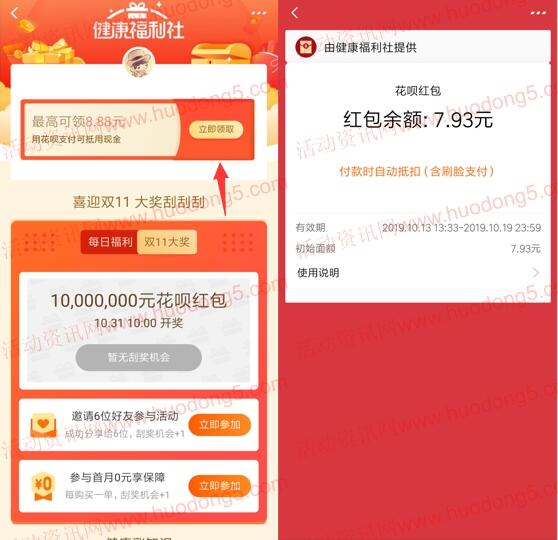 支付宝相互宝简单领取最高8.88元花呗红包 可以领10次