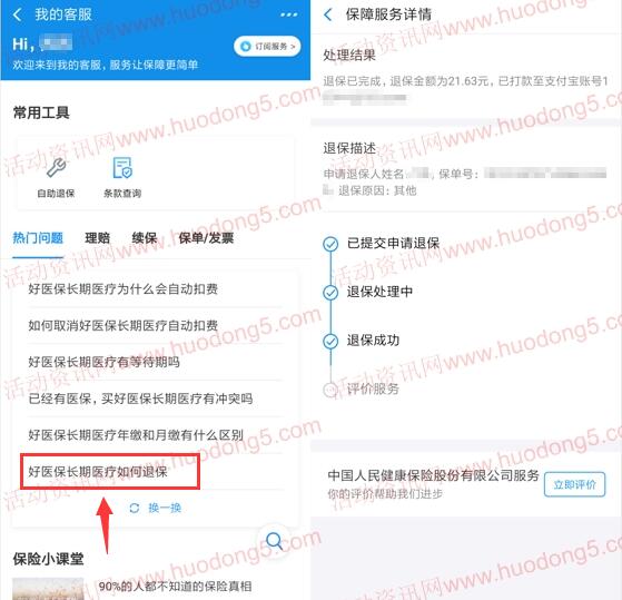 支付宝相互宝简单领取最高8.88元花呗红包 可以领10次