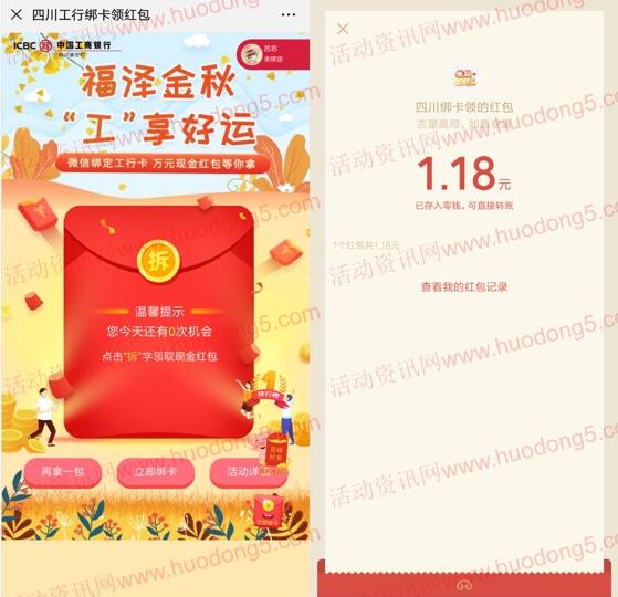 工行微信支付1分钱拆红包送0.36-66.66元微信红包奖励