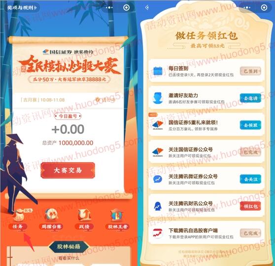 腾讯全民模拟炒股大赛抽随机微信红包 亲测中0.18元