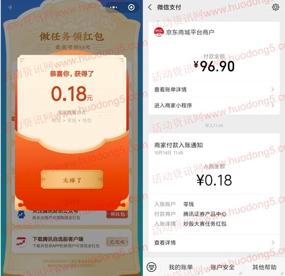 腾讯全民模拟炒股大赛抽随机微信红包 亲测中0.18元