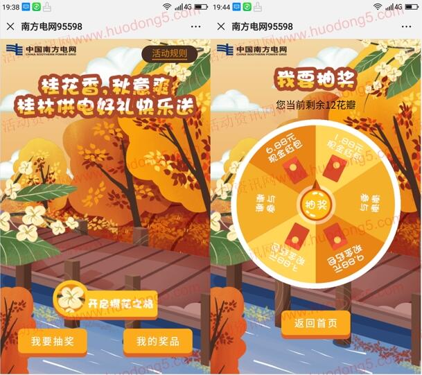 南方电网桂花香秋意爽抽取1.88-9.88元微信红包奖励