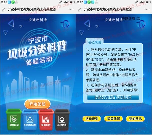 宁波科协垃圾分类科普答题活动抽1-5元微信红包奖励