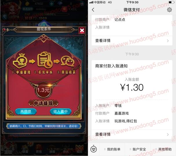 挂机打兽人登陆领1元左右微信红包 亲测1.3元推零钱