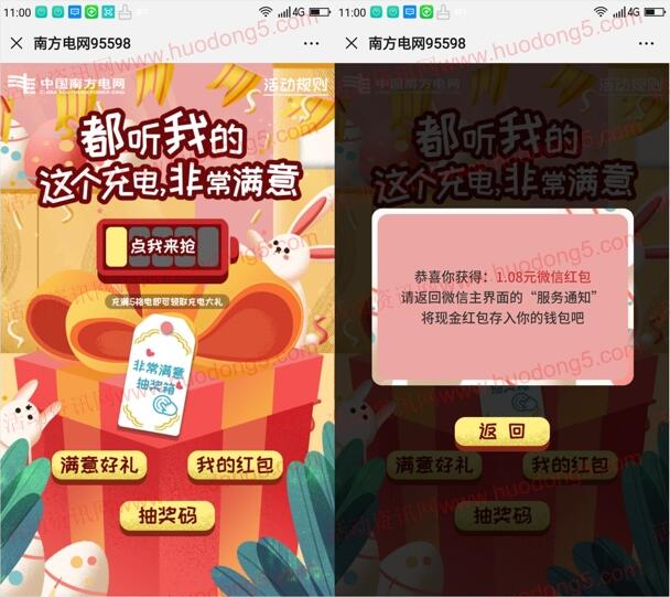 南方电网满意充电活动抽2.9万个微信红包 亲测中1.08元