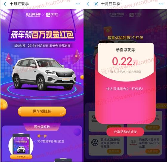 十月狂欢季探车领百万支付宝现金红包 亲测抽中0.22元