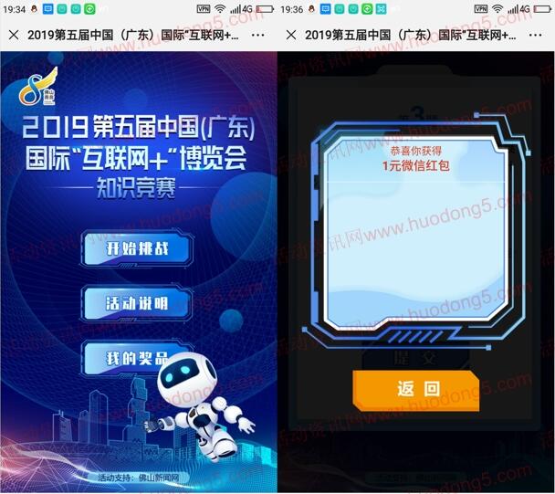 佛山商务互联网+博览会抽1元微信红包、实物 亲测中1元