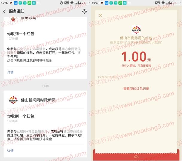 佛山商务互联网+博览会抽1元微信红包、实物 亲测中1元