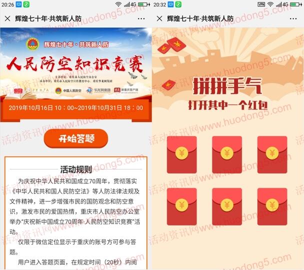 华龙网人民防空知识竞赛抽取4万元微信红包 需重庆IP