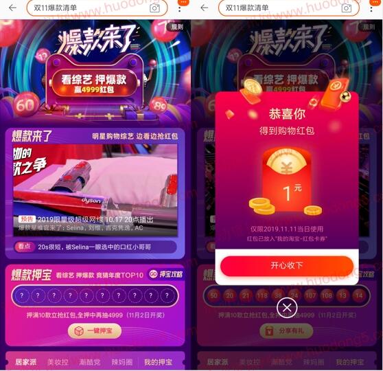 天猫双11爆款押宝抽1-4999元无门槛红包 亲测中1元