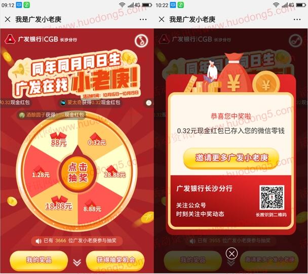 广发银行长沙分行每天10:20抽0.32-88元微信红包奖励
