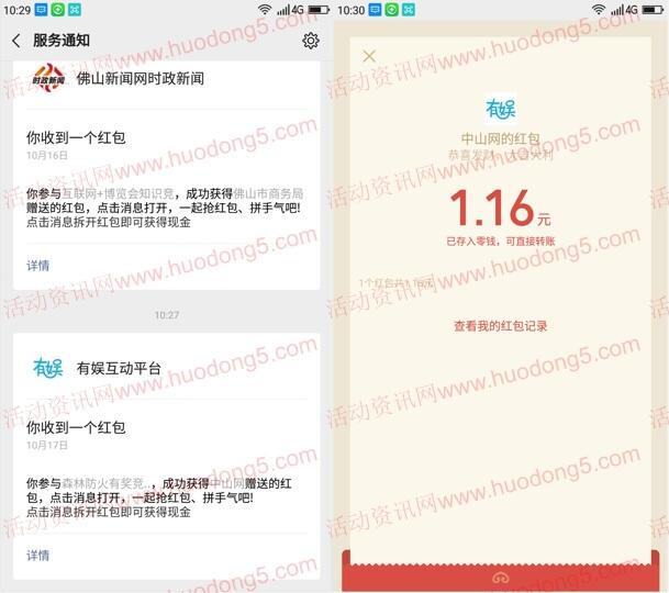 中山应急管理护林防火抽最少1元微信红包 亲测中1.16元