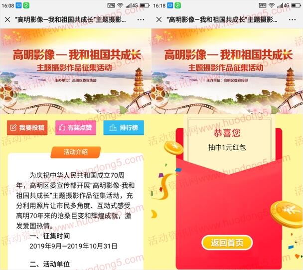 高明发布摄影作品点赞投票抽1-5元微信红包 亲测中1元