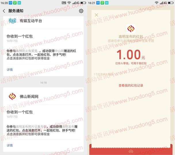 高明发布摄影作品点赞投票抽1-5元微信红包 亲测中1元