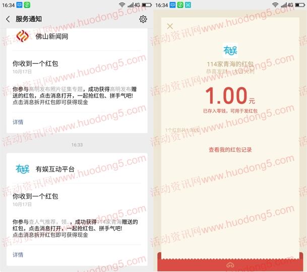 114家青海查人气推荐答题抽最少1元微信红包 亲测中1元
