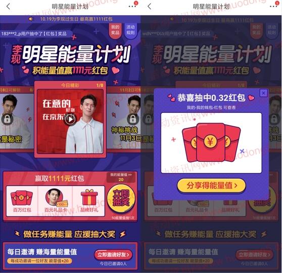 京东明星能量计划积能量抽随机无门槛红包、品牌好礼