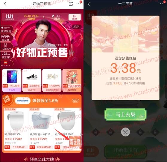 京东集十二玉首得红包活动送6.6元京东无门槛红包奖励