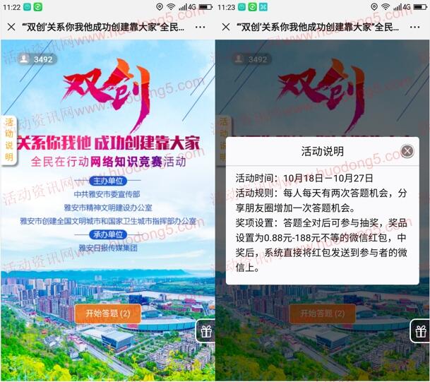 雅安文明有约双创知识竞赛抽0.88-188元微信红包奖励