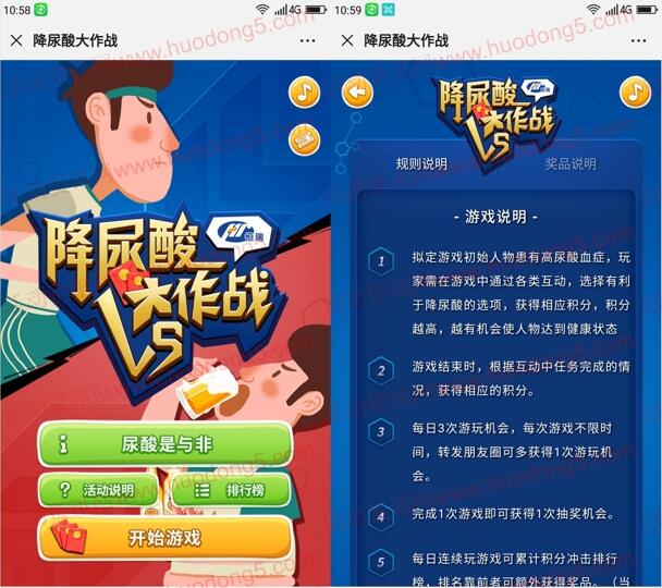 瑞乐e家降尿酸大作战小游戏挑战抽随机微信红包奖励