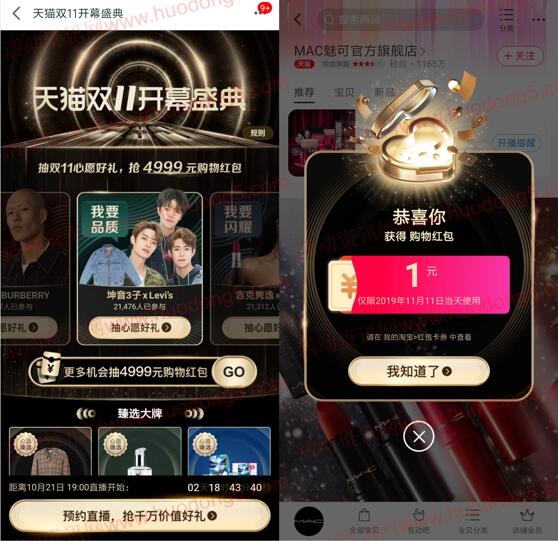 天猫双11开幕盛典抽随机无门槛红包、4999元购物红包