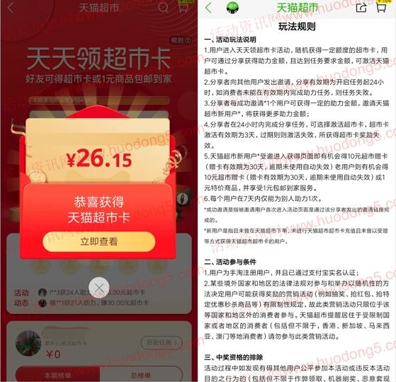 天天领超市卡 邀友助力送30元天猫超市卡 可0元撸实物