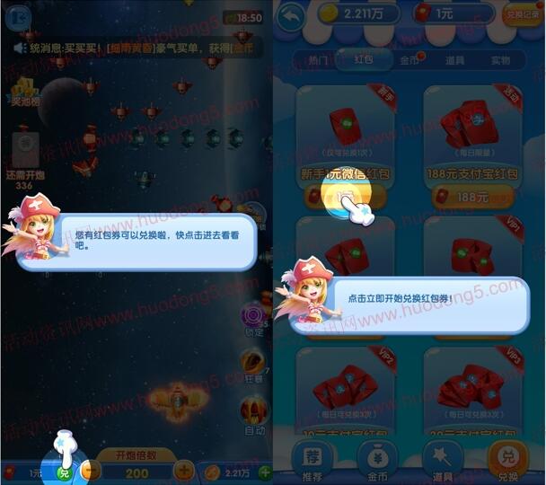 夺宝战机简单试玩领取最少1元微信红包 亲测兑换秒推