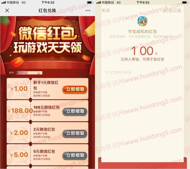 夺宝战机简单试玩领取最少1元微信红包 亲测兑换秒推