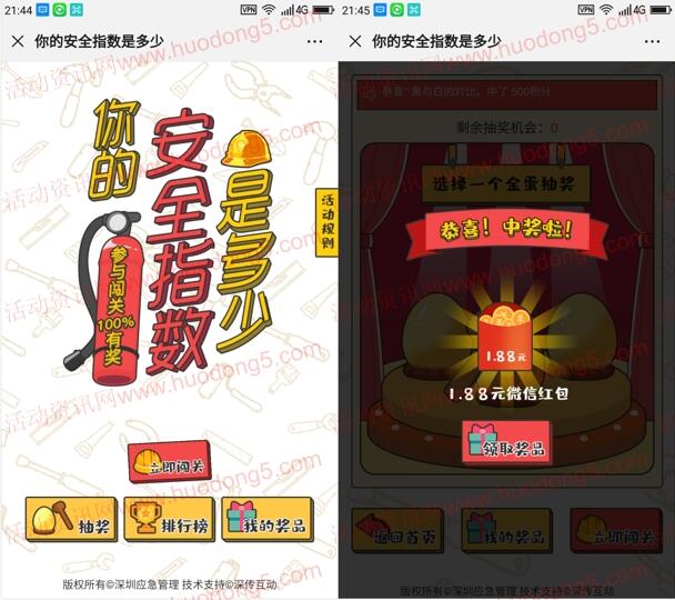 深圳应急管理闯关抽1.88-8.88元微信红包 亲测中1.88元