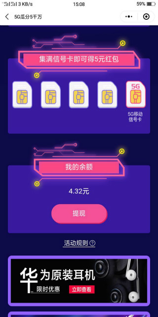 5G开启新时代小程序抽0.5-88元微信红包 亲测中4.32元