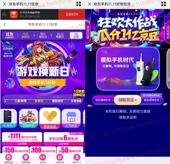 京东狂欢大作战获得瓜分1亿个京豆奖励 最高10万京豆