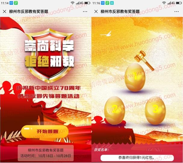 龙城紫荆花反邪教线上有奖问答抽1万元微信红包奖励