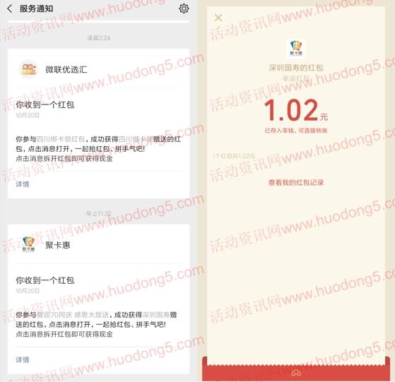中国人寿70周年司庆抽1.02-70元微信红包 亲测中1.02元