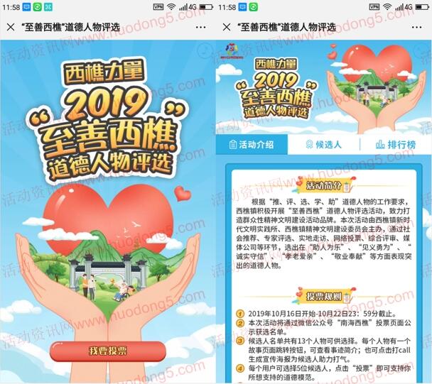 南海西樵道德人物投票打CALL抽取1-5元微信红包奖励