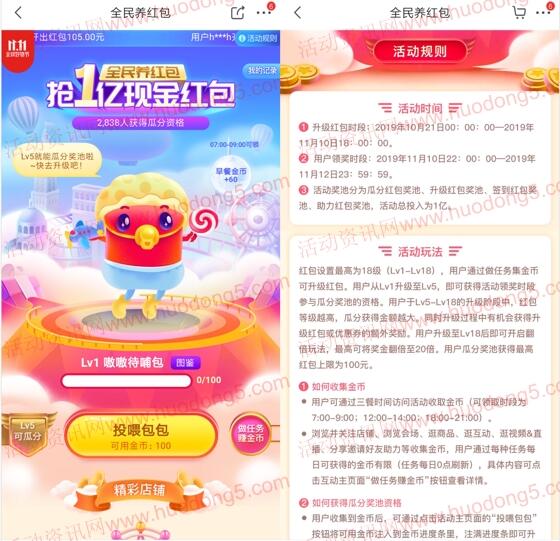 京东全民养红包瓜分1亿元京东无门槛红包 最高翻20倍