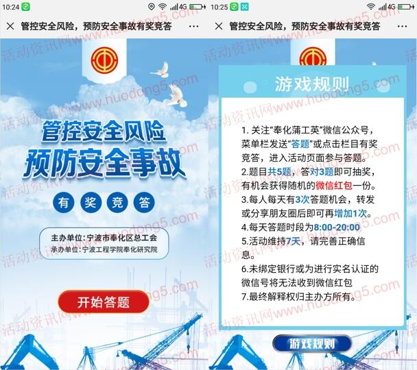 奉化蒲工英预防安全事故知识答题抽万元微信红包奖励