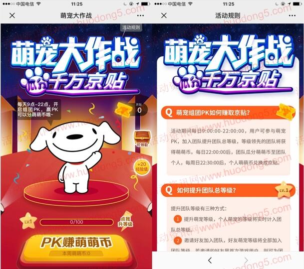 京东萌宠大作战瓜分千万京贴红包 可京东购物抵现使用