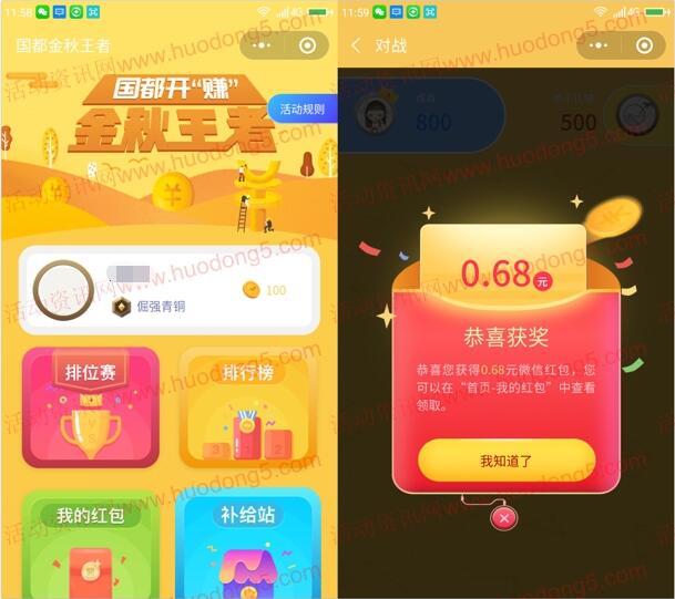 国都证券金秋王者排位赛抽随机微信红包 亲测中0.68元