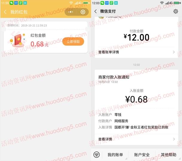 国都证券金秋王者排位赛抽随机微信红包 亲测中0.68元