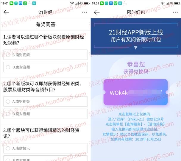 21财经APP限时问答抽取1-21元微信红包 亲测中1.18元