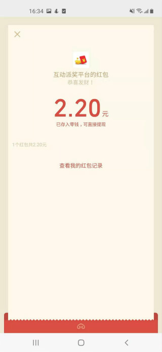 答福科技第七期全民冲顶答题抽最少1元微信红包奖励