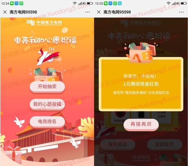 南方电网点亮我的心愿祝福抽1-66元微信红包 亲测中1元