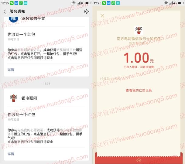 南方电网点亮我的心愿祝福抽1-66元微信红包 亲测中1元