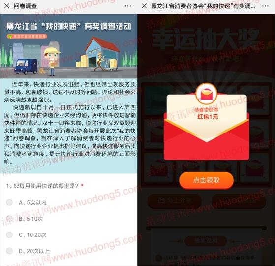 黑龙江快递行业有奖调查抽取随机微信红包 亲测中1元