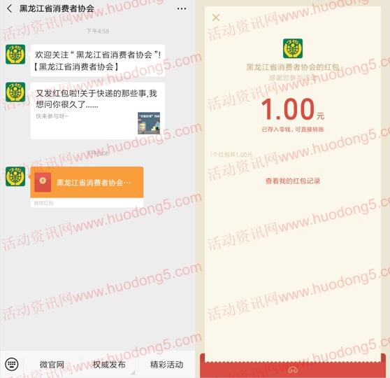 黑龙江快递行业有奖调查抽取随机微信红包 亲测中1元