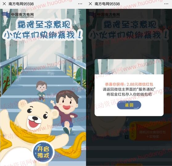 南方电网霜降至凉意现抽1-20元微信红包 亲测中2.88元