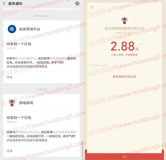 南方电网霜降至凉意现抽1-20元微信红包 亲测中2.88元